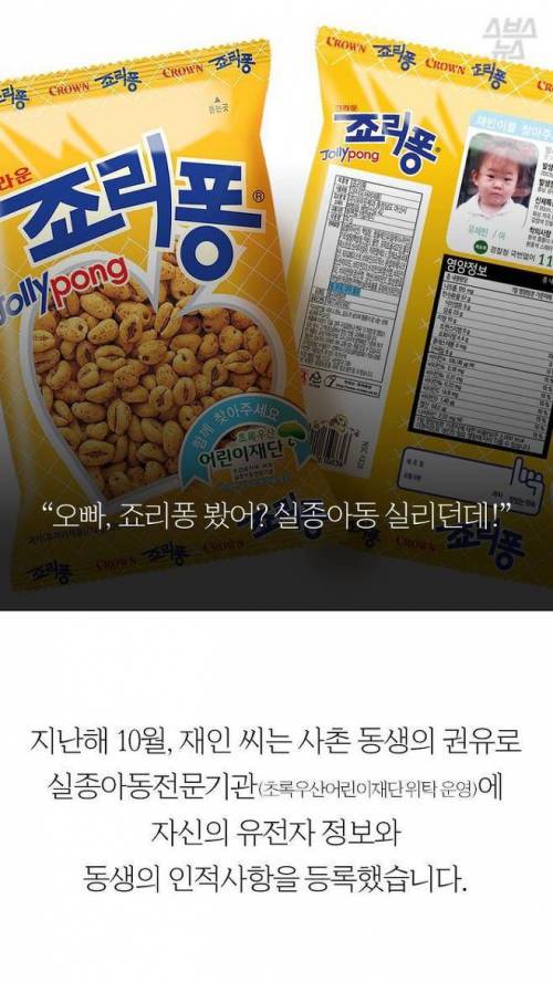 '죠리퐁' 덕에 극적 상봉..jpg