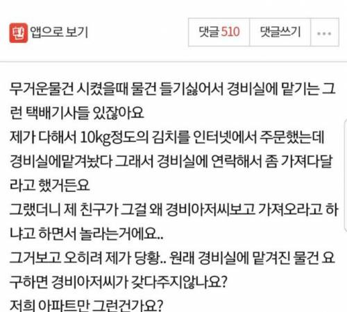 경비실에 맡긴 물건은 원래 경비아저씨가 갖다주는거 아니에요?