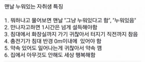 맨날 누워있는 자취생 특징.jpg