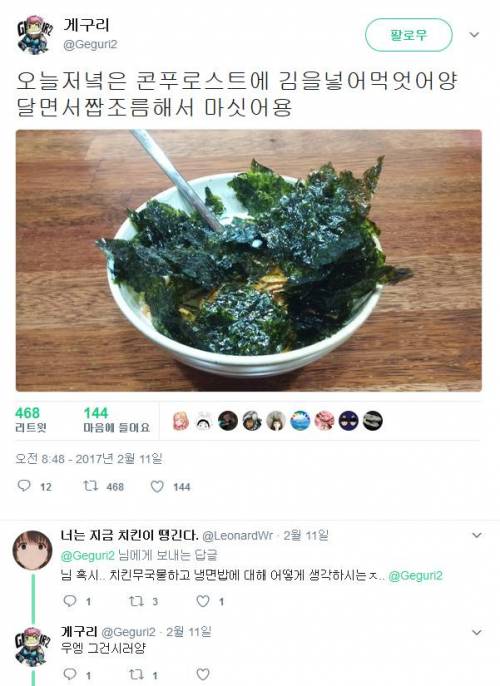 모 프로게이머 식성.jpg