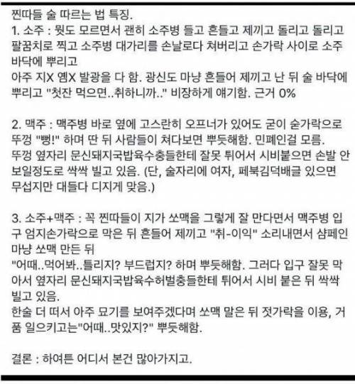 찐따들 술 따를 때 특징.jpg