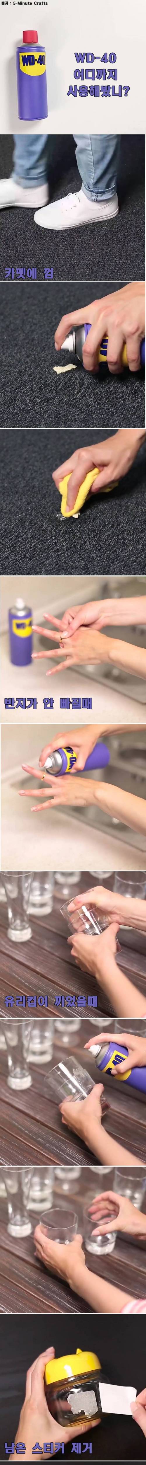 WD-40 어디까지 써봤니?