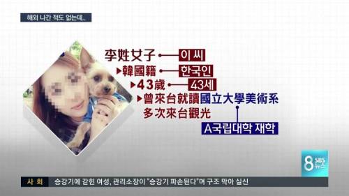 간 적도 없는데..20대 한국 女, 타이완 TV서 진상 고객