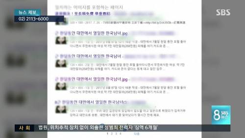 간 적도 없는데..20대 한국 女, 타이완 TV서 진상 고객