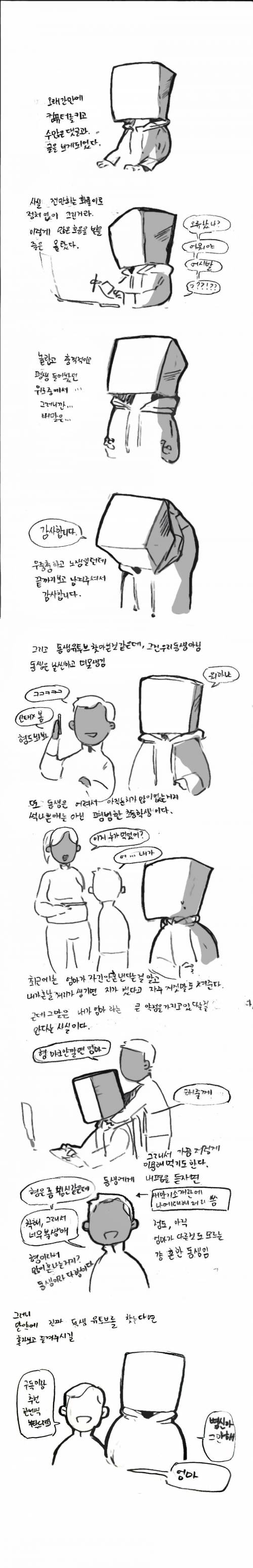 자소서 만화 후기.jpg