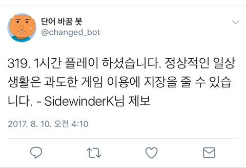 뜬금포 터지는 트위터 단어 바꿈 봇.twt