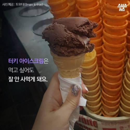 터키식 아이스크림 판매 문화 .jpg