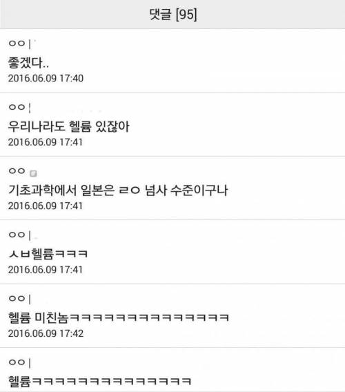 아시아 최초로 원소이름을 짓게된 일본