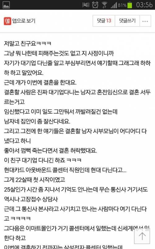 대기업 다닌다고 사기치고 결혼하는데.jpg