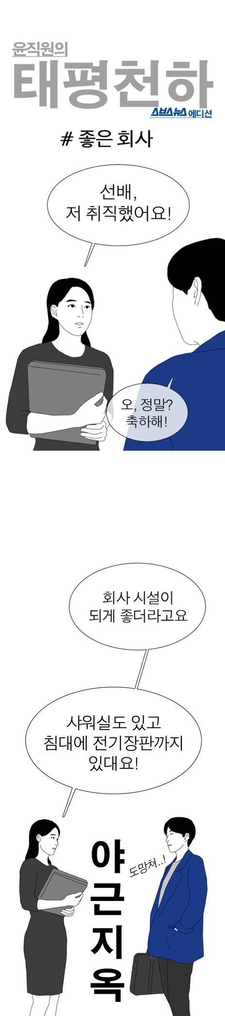 좋은 회사.jpg