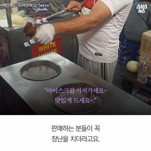 터키식 아이스크림 판매 문화 .jpg