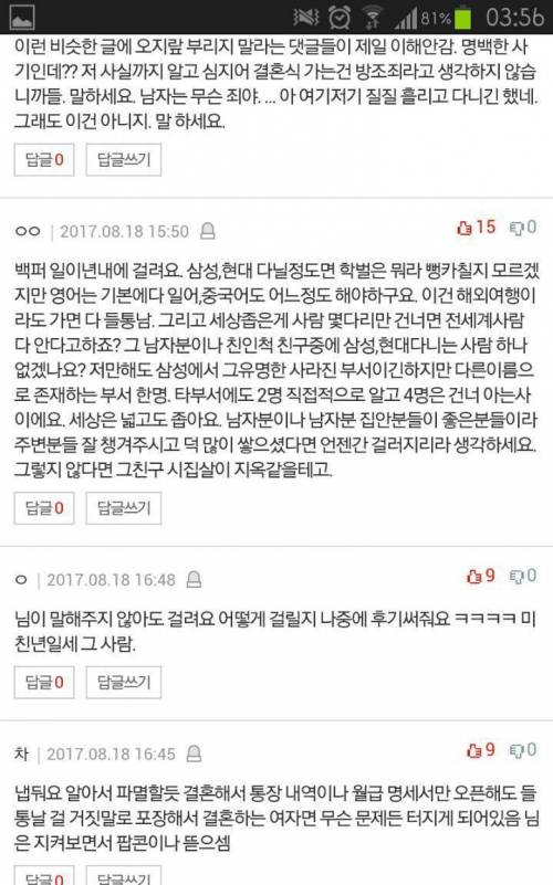 대기업 다닌다고 사기치고 결혼하는데.jpg