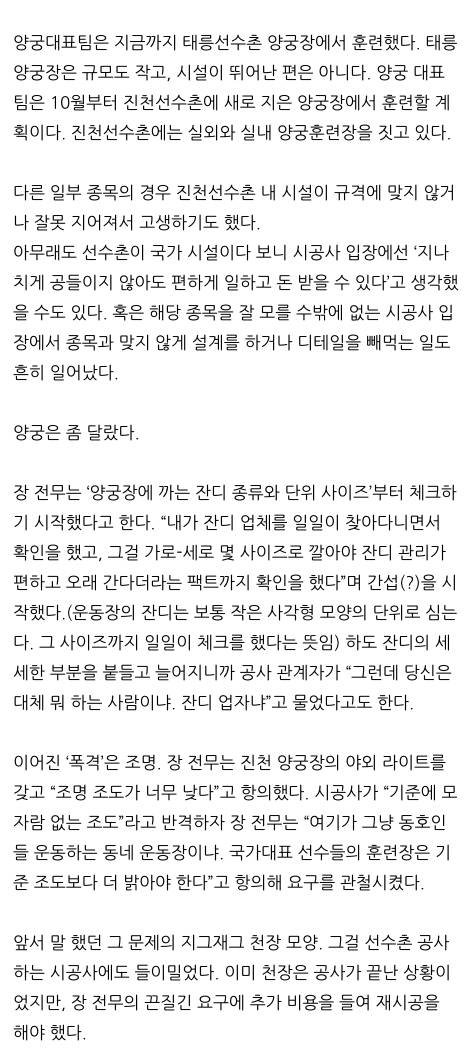 양궁협회 디테일에 된통 당한 시공사.jpg