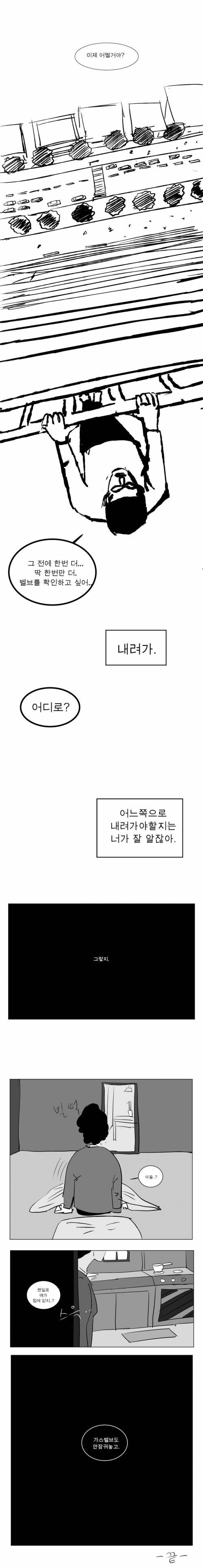 가스밸브 안 잠그는 만화.jpg