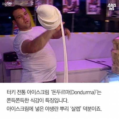 터키식 아이스크림 판매 문화 .jpg