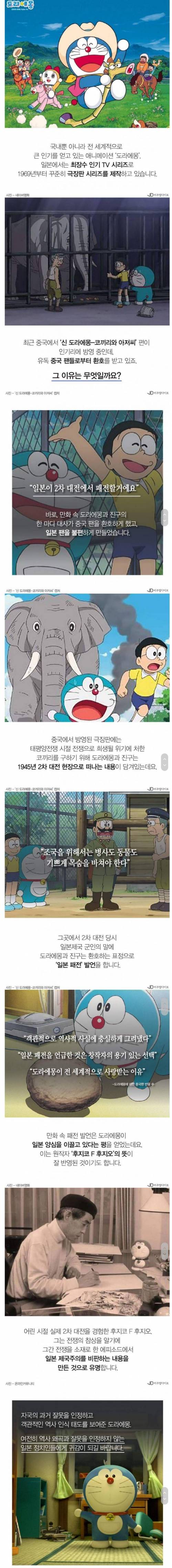 도라에몽 작가의 역사 인식.jpg