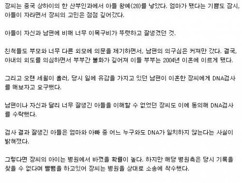 아들이 너무 잘생겨서 친자확인 했더니