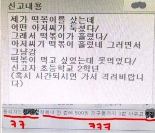 초등학교 2학년에게 일어난 범죄사건.jpg