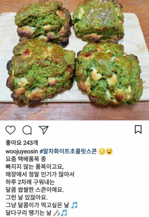 우주여신 조민아 베이커리 인기상품