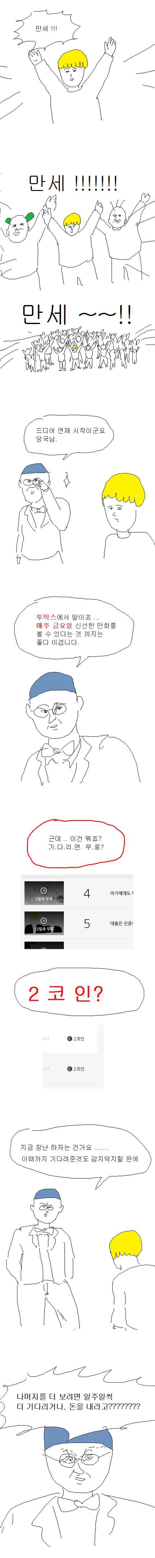 지나치게 솔직한 웹툰 작가.jpg