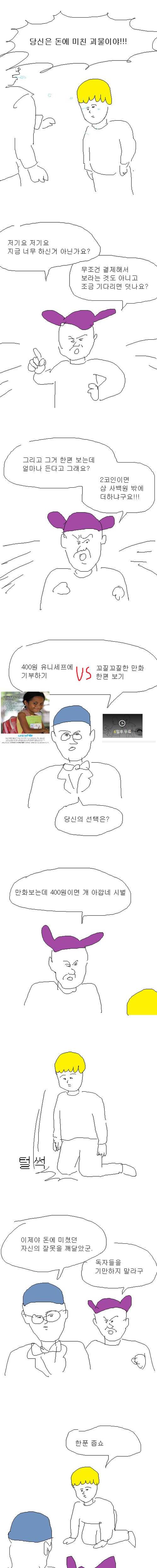 지나치게 솔직한 웹툰 작가.jpg