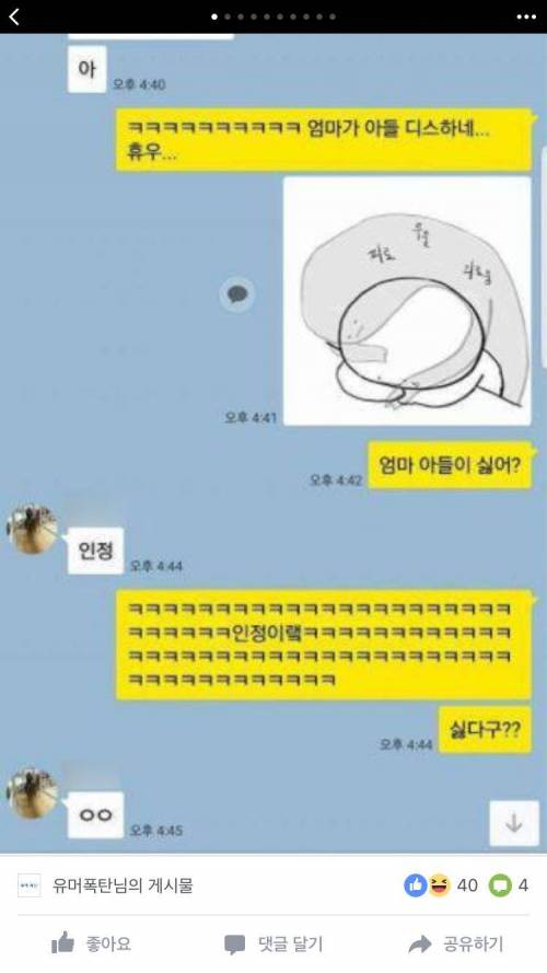 줄임말을 배운 엄마 카톡.jpg