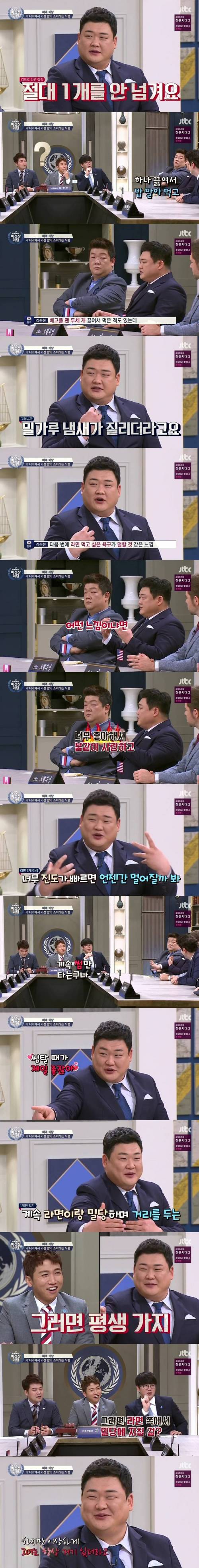 김준현이 라면을 한 개씩만 먹는 이유.jpg