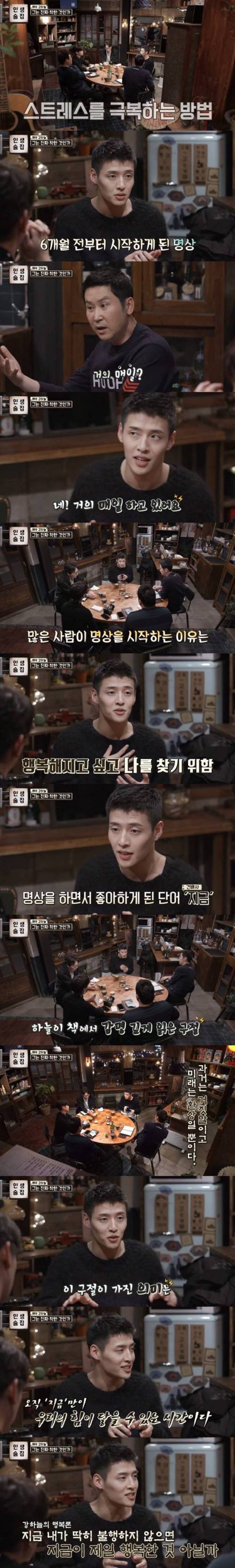 강하늘이 생각하는 행복의 기준.jpg