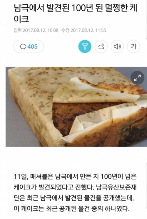 남극에서 100년 된 멀쩡한 과일 케이크 발견