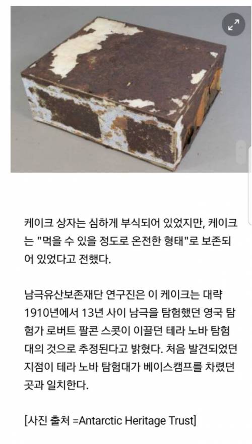 남극에서 100년 된 멀쩡한 과일 케이크 발견