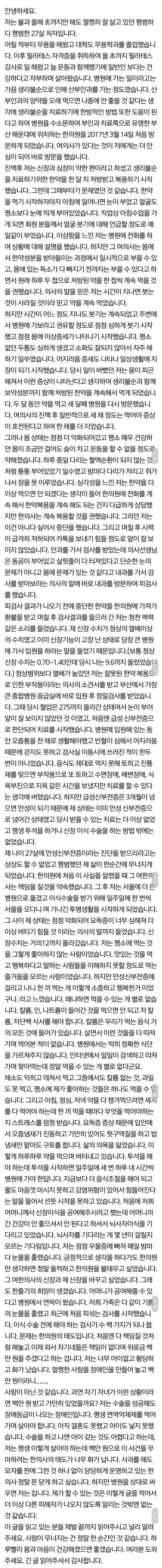 한의사 정말 화가납니다.jpg