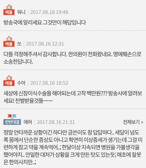 한의사 정말 화가납니다.jpg