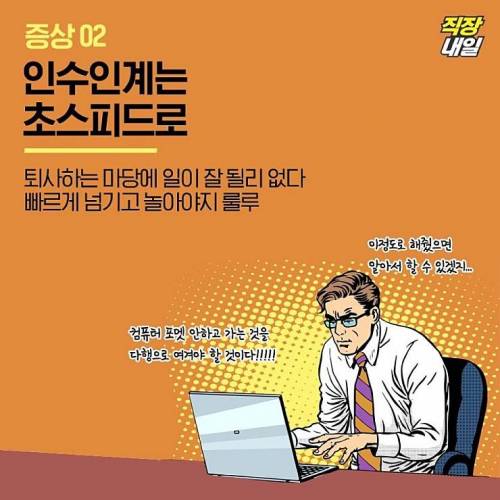 퇴사 일주일 전 증상들