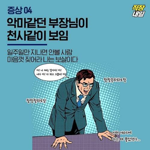 퇴사 일주일 전 증상들