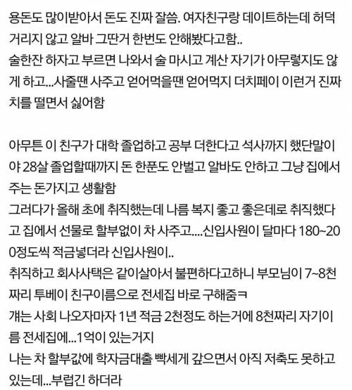 집이 잘 살면 생활 자체가 다름.jpg