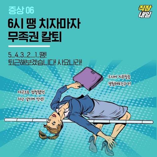 퇴사 일주일 전 증상들