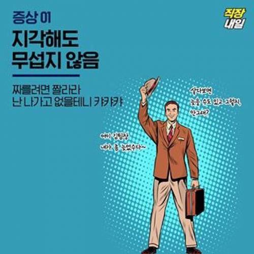 퇴사 일주일 전 증상들