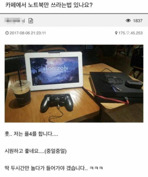 카페에서 노트북만 쓰라는 법 있나요?