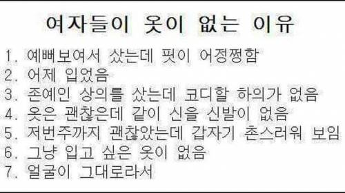 여자들이 옷이 없는 이유.jpg