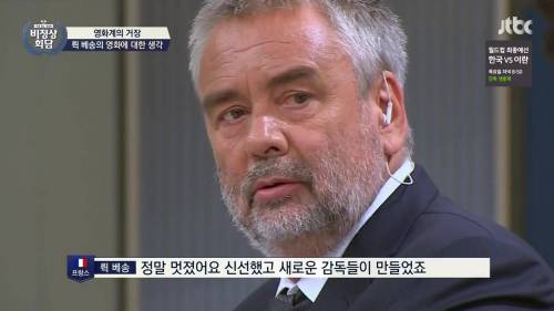 뤽 베송의 일침