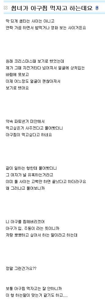 썸녀가 아구찜 먹자는데.jpg