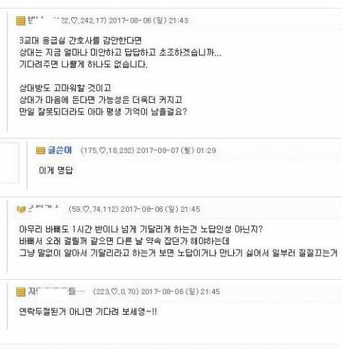 1시간 넘게 안 오는 소개팅녀