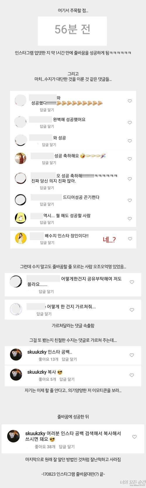 수지 인스타 줄바꿈 대란.jpg