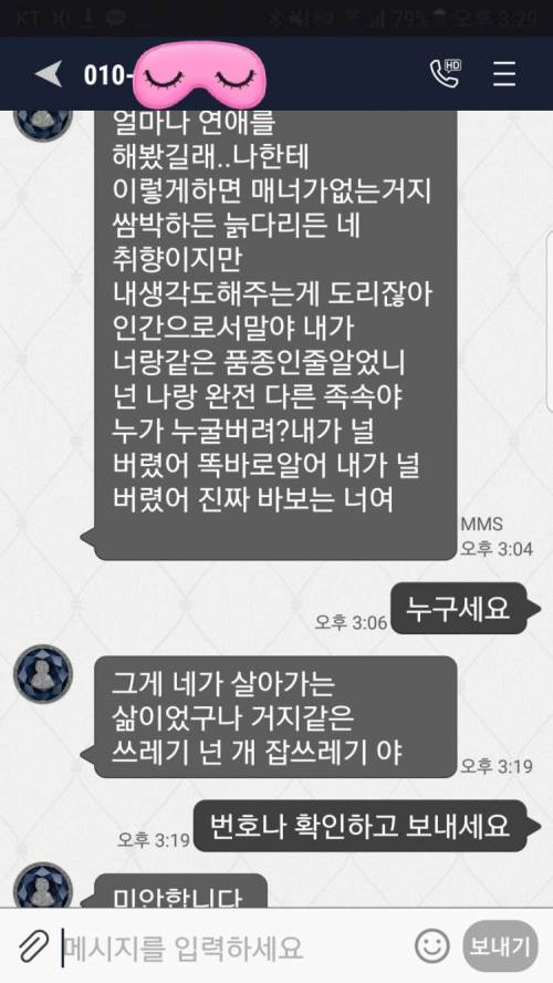 니가 내 전화를 안 받아? 쓰레기