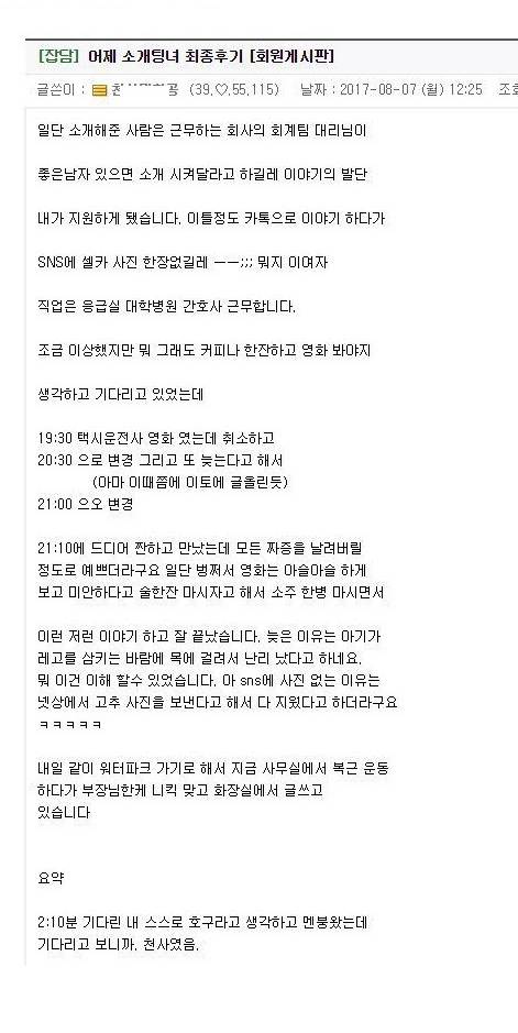 1시간 넘게 안 오는 소개팅녀