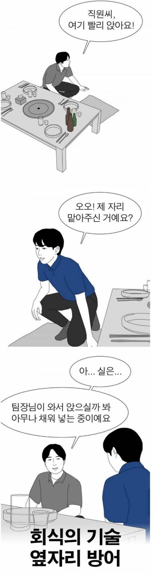 회식자리 필살기.jpg