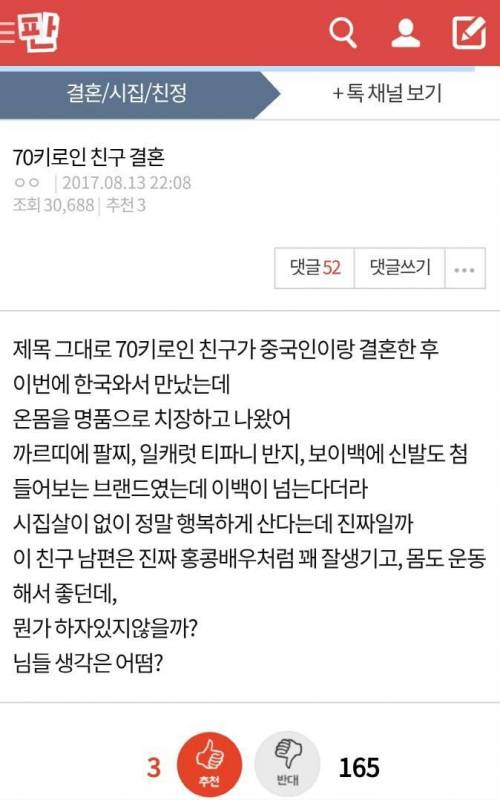 70kg이 결혼해서 잘 사는데 하자있어 보임