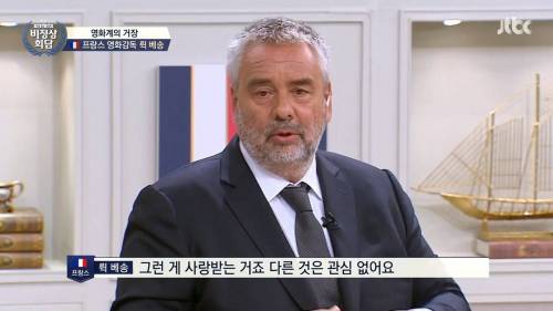 뤽 베송의 일침