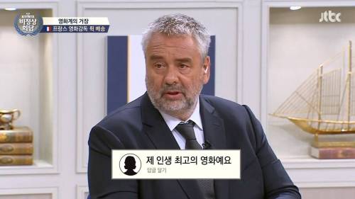 뤽 베송의 일침