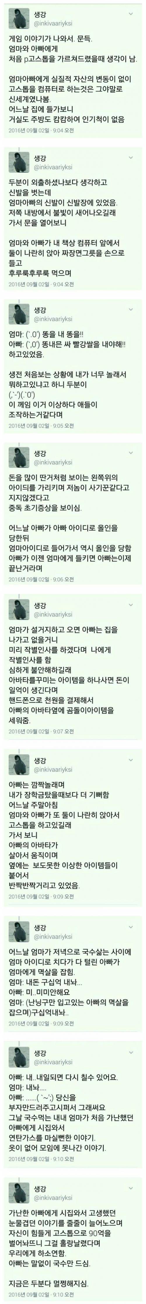 엄마의 90억을 날린 아빠.jpg